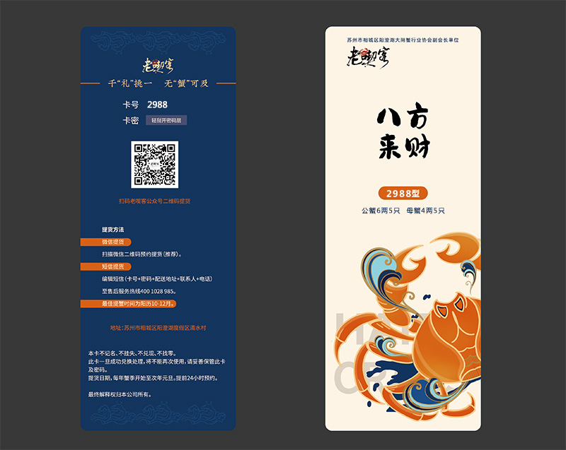 2988型公蟹6两5只  母蟹4两5只